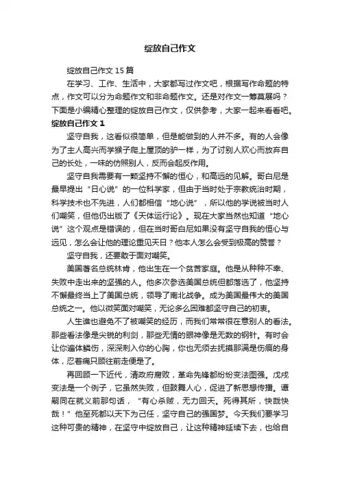 绽放自己作文15篇