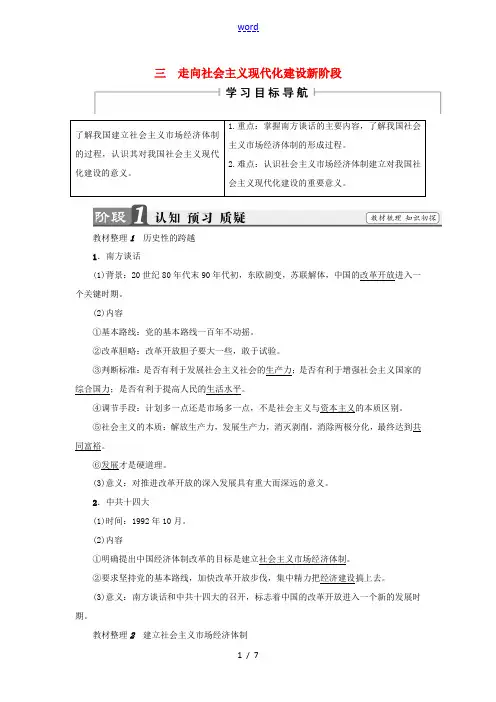高中历史 专题3 中国社会主义建设道路的探索 3 走向社会主义现代化建设新阶段教师用书 人民版必修2