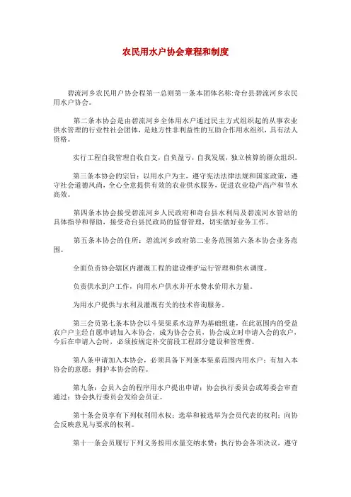 农民用水户协会章程和制度_0