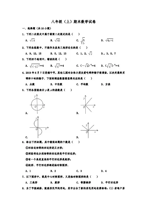 2020-2021年八年级上册期末数学试卷  含解析