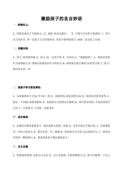 激励孩子的良言妙语