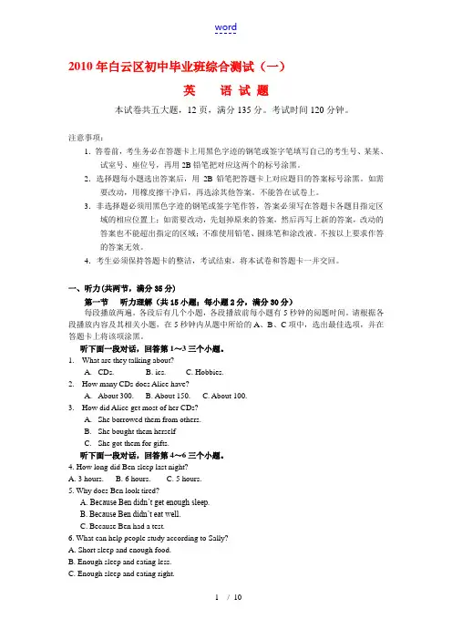 广东省广州市白云区2010年九年级英语中考一模综合试题