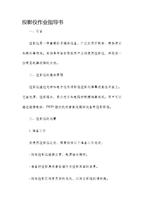 投影仪作业指导书