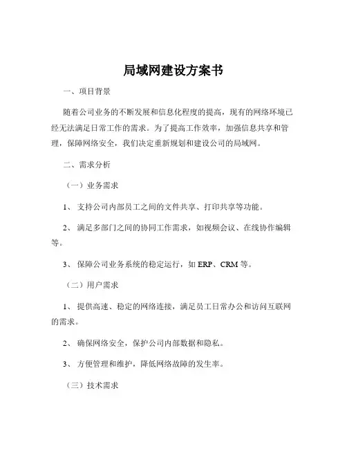 局域网建设方案书