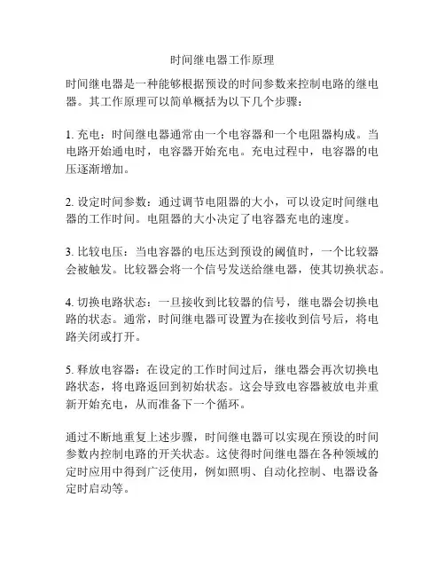 时间继电器工作原理