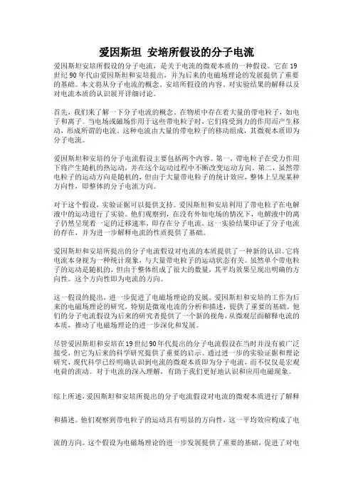 爱因斯坦 安培所假设的分子电流