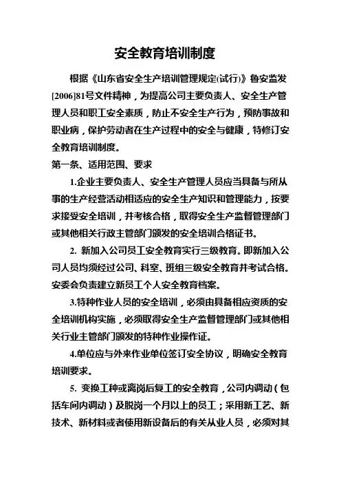 安全教育培训制度