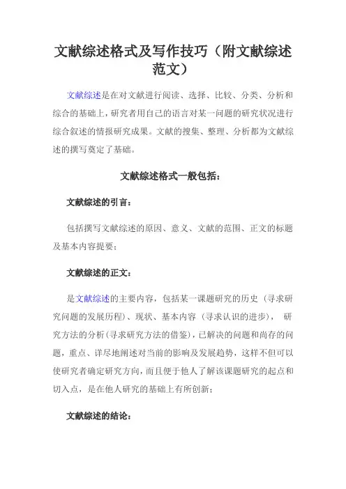 文献综述范本