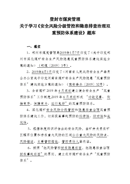 双重预防体系建设考试题库(1)