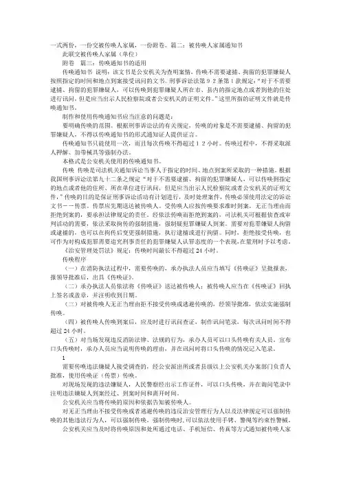 被传唤人家属通知书法律依据