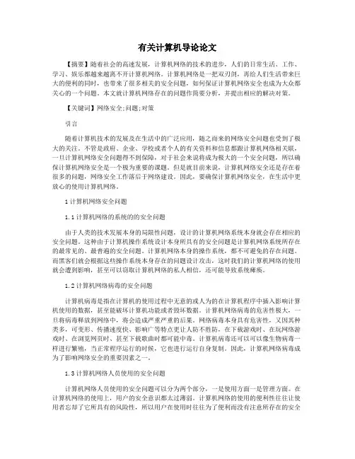 有关计算机导论论文