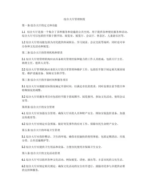 综合大厅管理制度