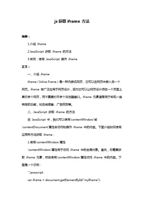 js获取iframe 方法