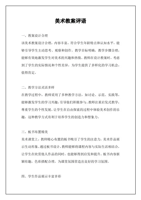 美术教案评语