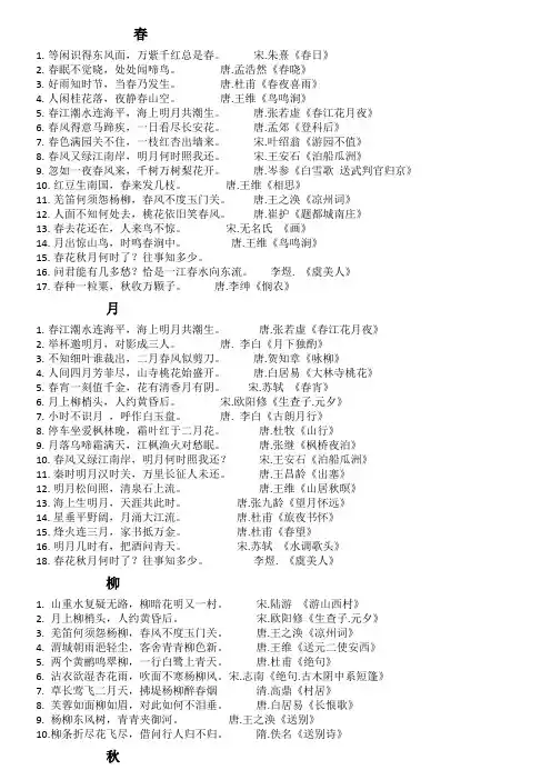飞花令诗词