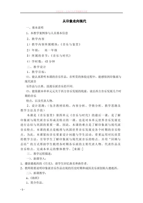 高一音乐教案从印象走向现代教案