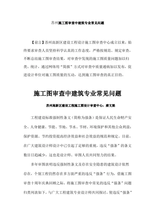 苏州施工图审查中建筑专业常见问题