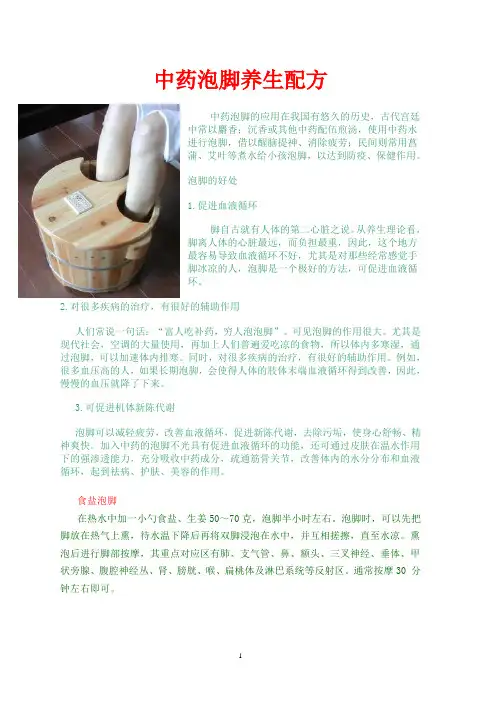 健康之路-中药泡脚治病养生