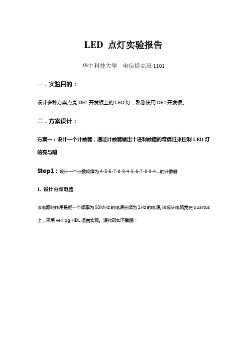 LED点灯实验报告