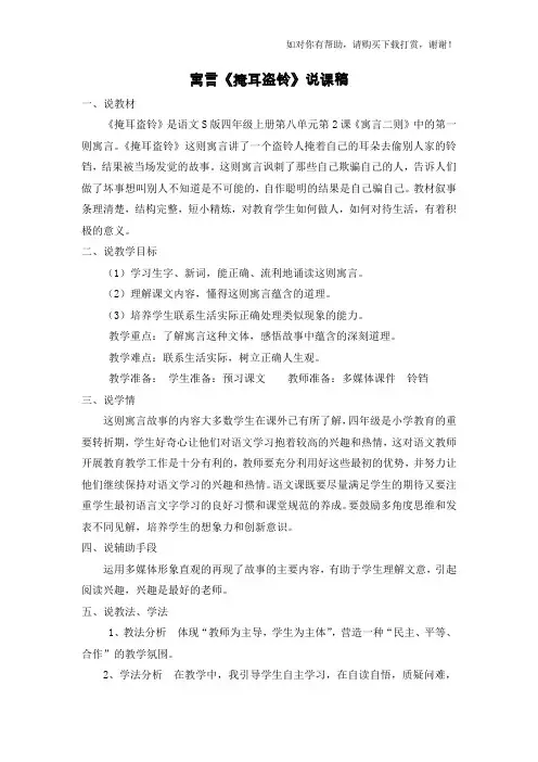 《掩耳盗铃》教学设计
