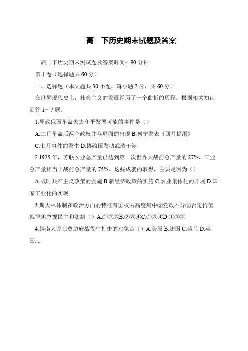 高二下历史期末试题及答案