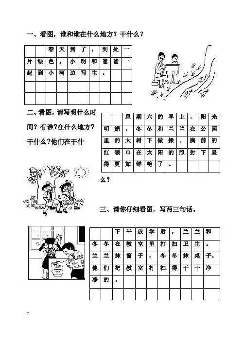 一年级看图写话范文
