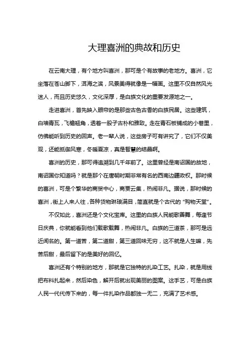大理喜洲的典故和历史
