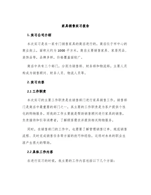 家具销售实习报告