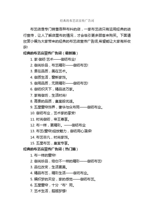 经典的布艺店宣传广告词_创意广告词_