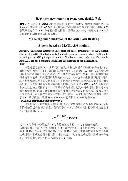 基于Simulink的汽车ABS建模与仿真