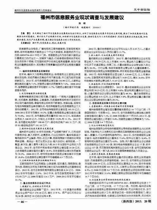 福州市信息服务业现状调查与发展建议
