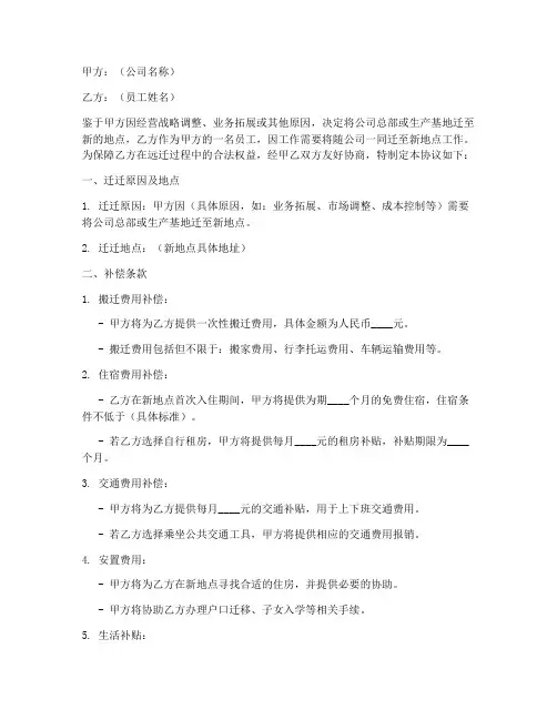 公司远迁补偿协议书模板