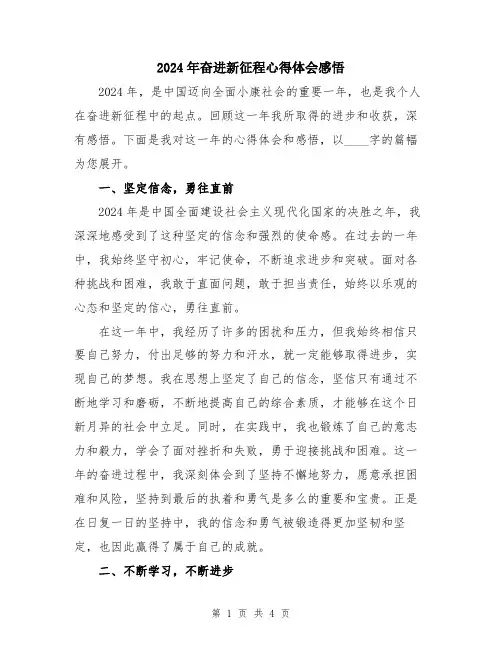2024年奋进新征程心得体会感悟