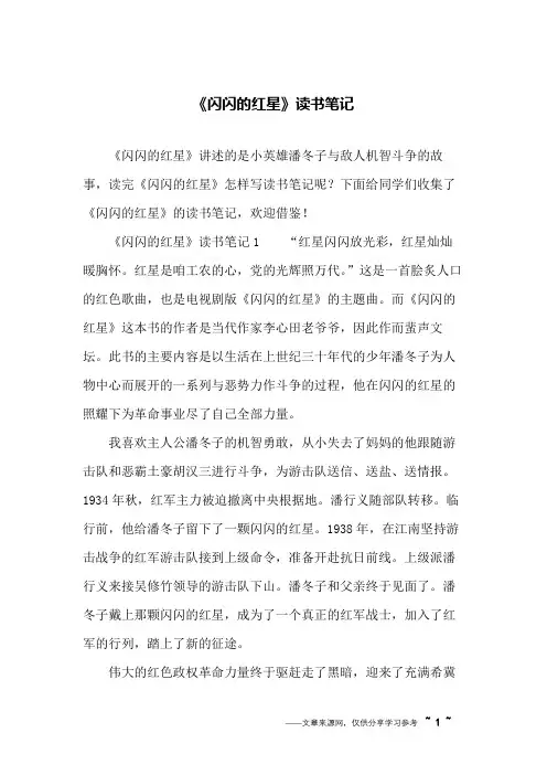 《闪闪的红星》读书笔记