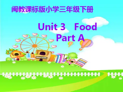 闽教版英语三年级下册Unit 3 Food Part A 课件