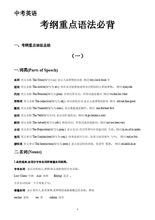 2024年中考英语-考纲重点语法必背