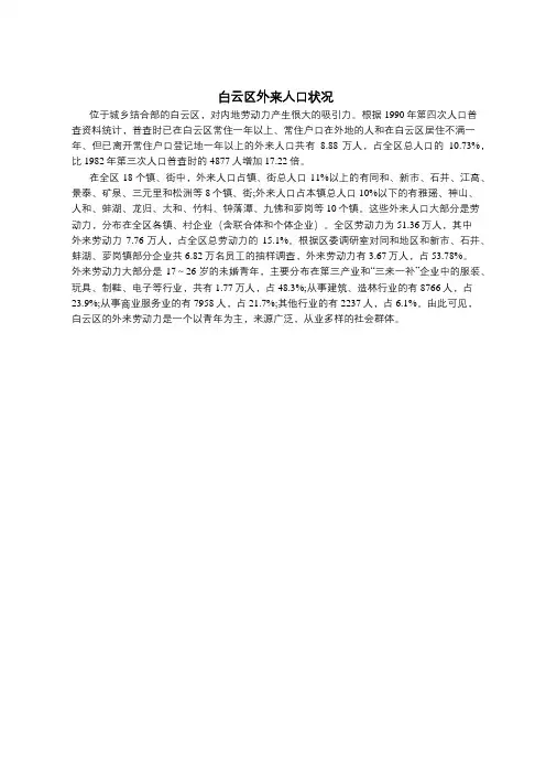 白云区外来人口状况