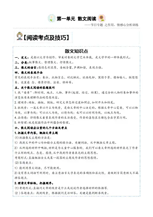 第一单元主题阅读：散文之节日篇-六年级语文下册
