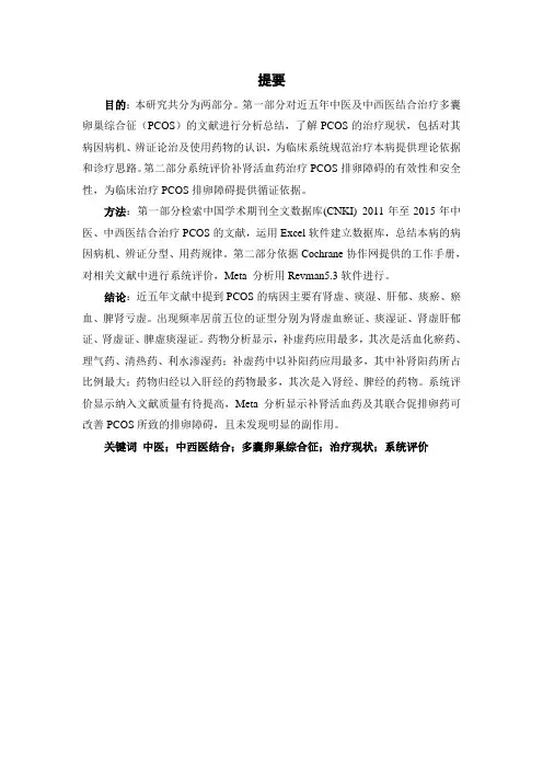 【论文】中西医结合治疗多囊卵巢综合征(PCOS)