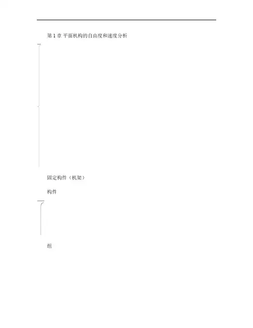 机械设计基础重点知识结构图