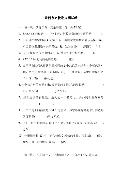 人教版五年级数学上册黄冈市名校期末测试卷