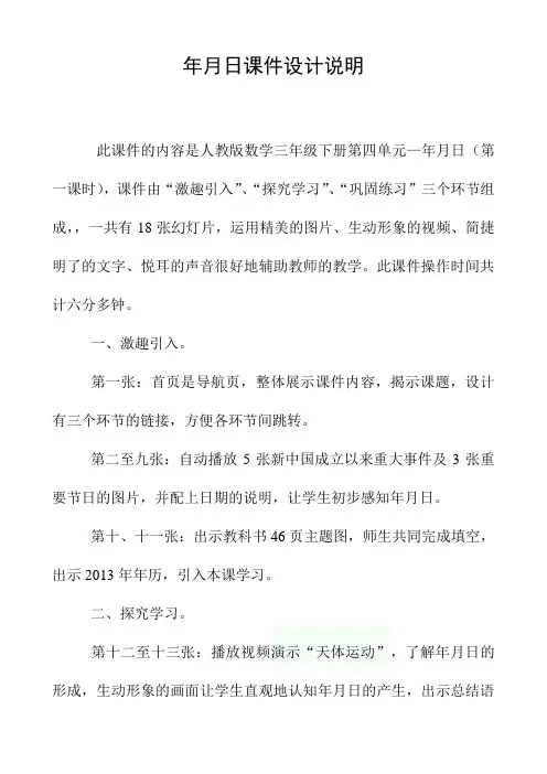 年月日课件设计说明