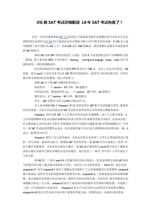 OG新SAT考试详细解读 16年SAT考试有救了!