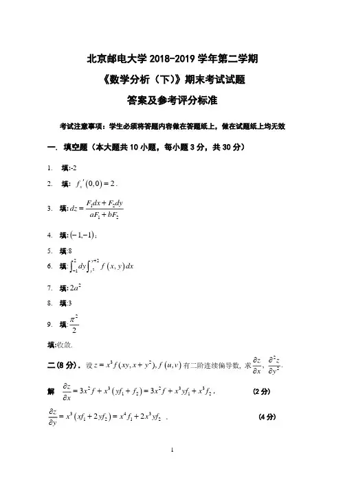 北邮18-19数分下试题解答