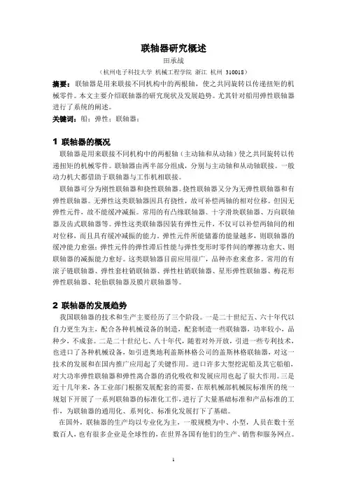联轴器综述
