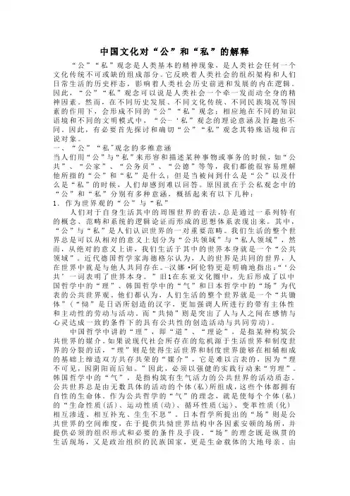 中国文化对公和私的解释