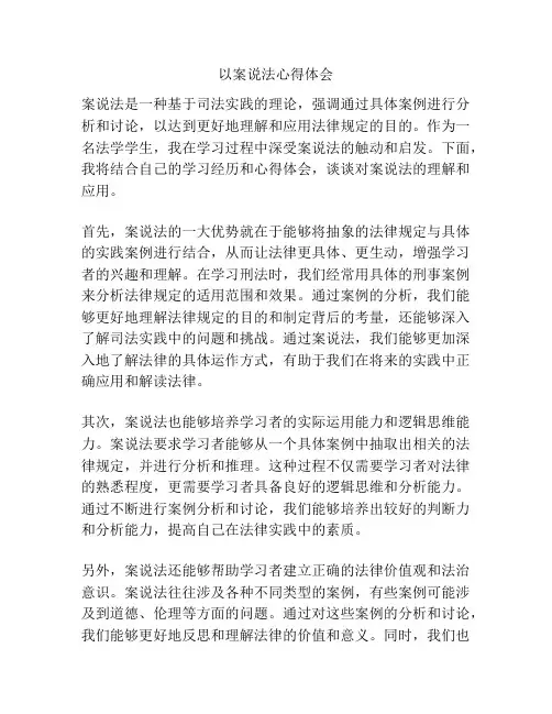 以案说法心得体会