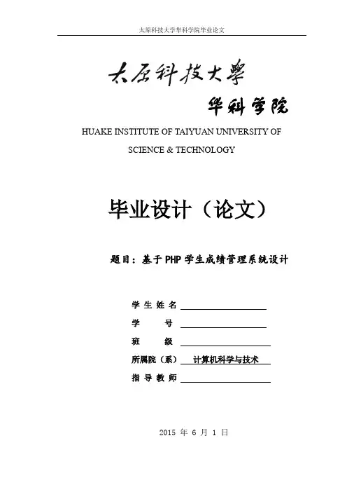 毕业论文-基于PHP学生成绩管理系统设计