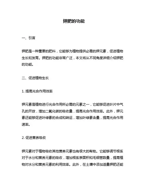 钾肥的功能