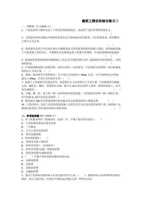 建筑工程估价综合练习二